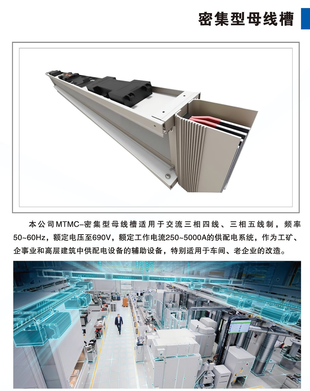 1密集型母线槽 2.jpg