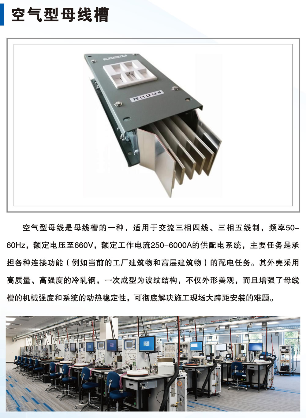 4 空气型母线槽 2.jpg