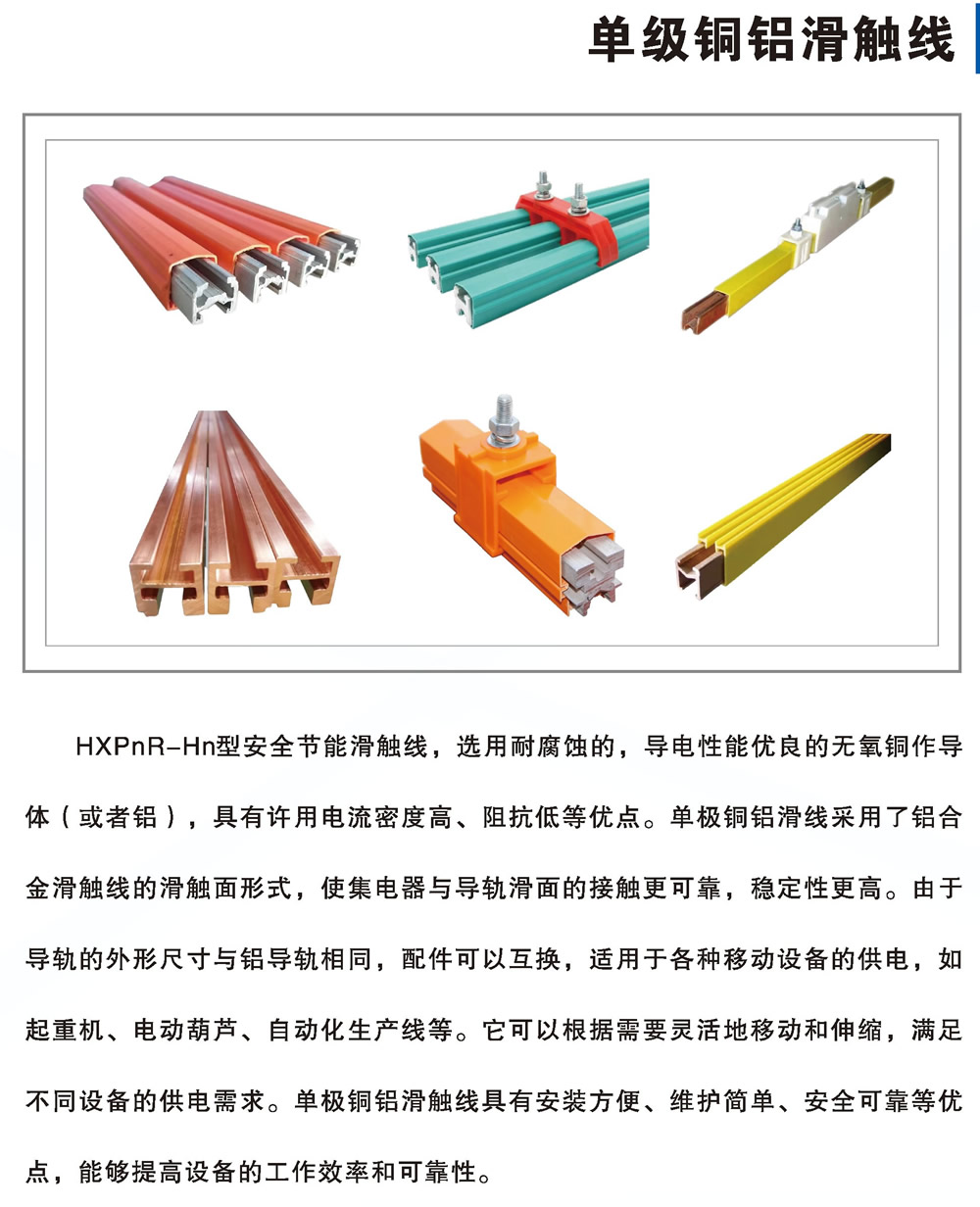 5 单极铜铝滑触线 2.jpg