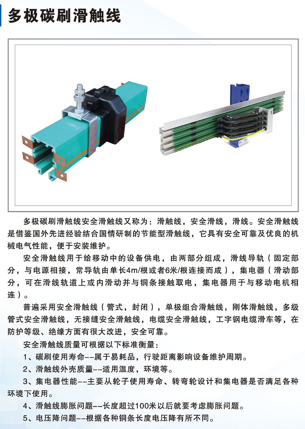 6 多极碳刷滑触线 2.jpg